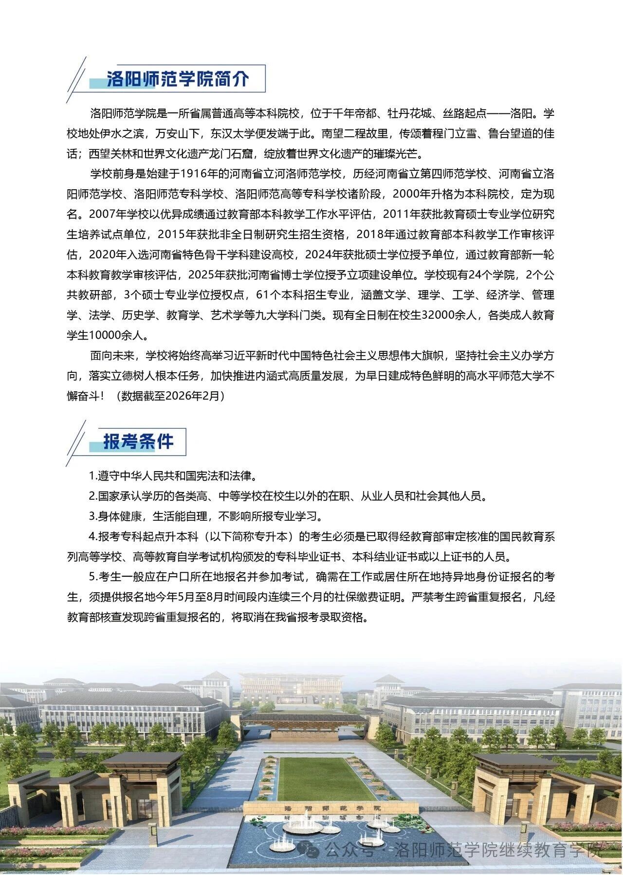 洛陽師范學院2026年高等學歷繼續教育招生簡章