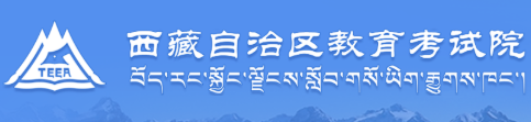 2026年西藏成人高考報名官網