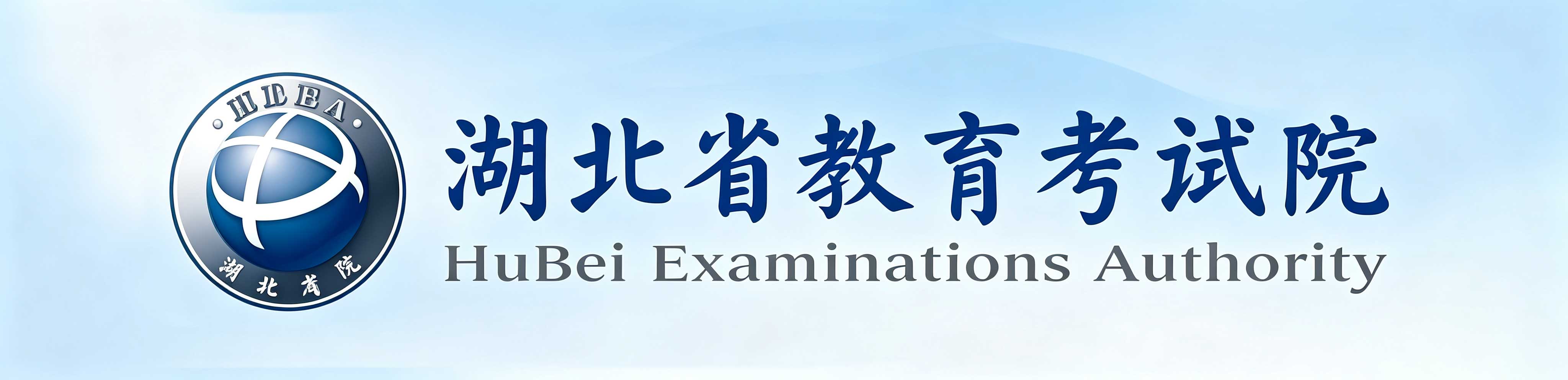 2026湖北省自考報考全指南：全程時間節點+操作步驟完整匯總