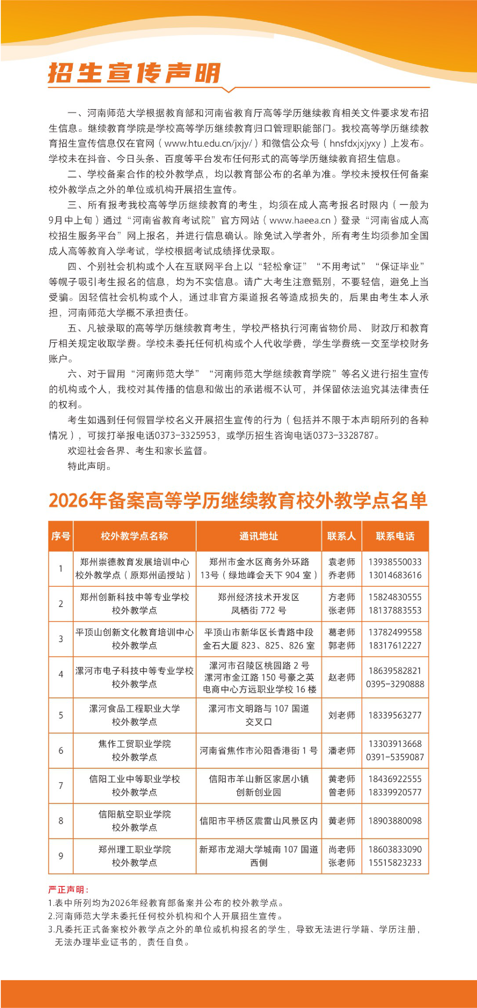 河南師范大學高等學歷繼續教育2026招生簡章