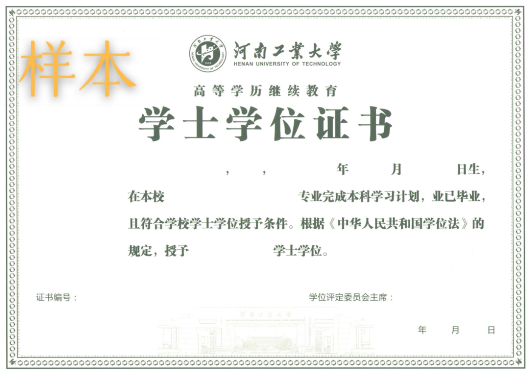 河南工業大學2026年高等學歷繼續教育招生問答