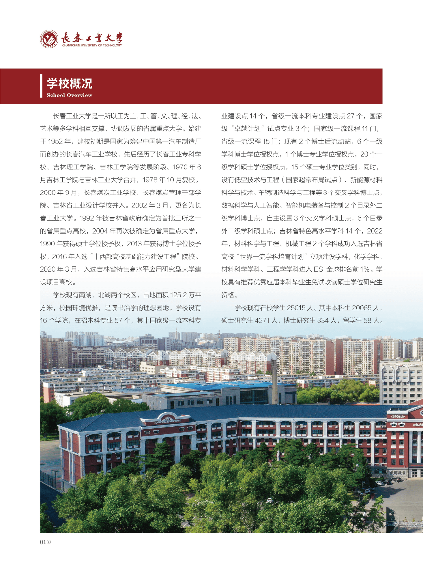 長春工業大學成人高等學歷繼續教育2026年招生簡章