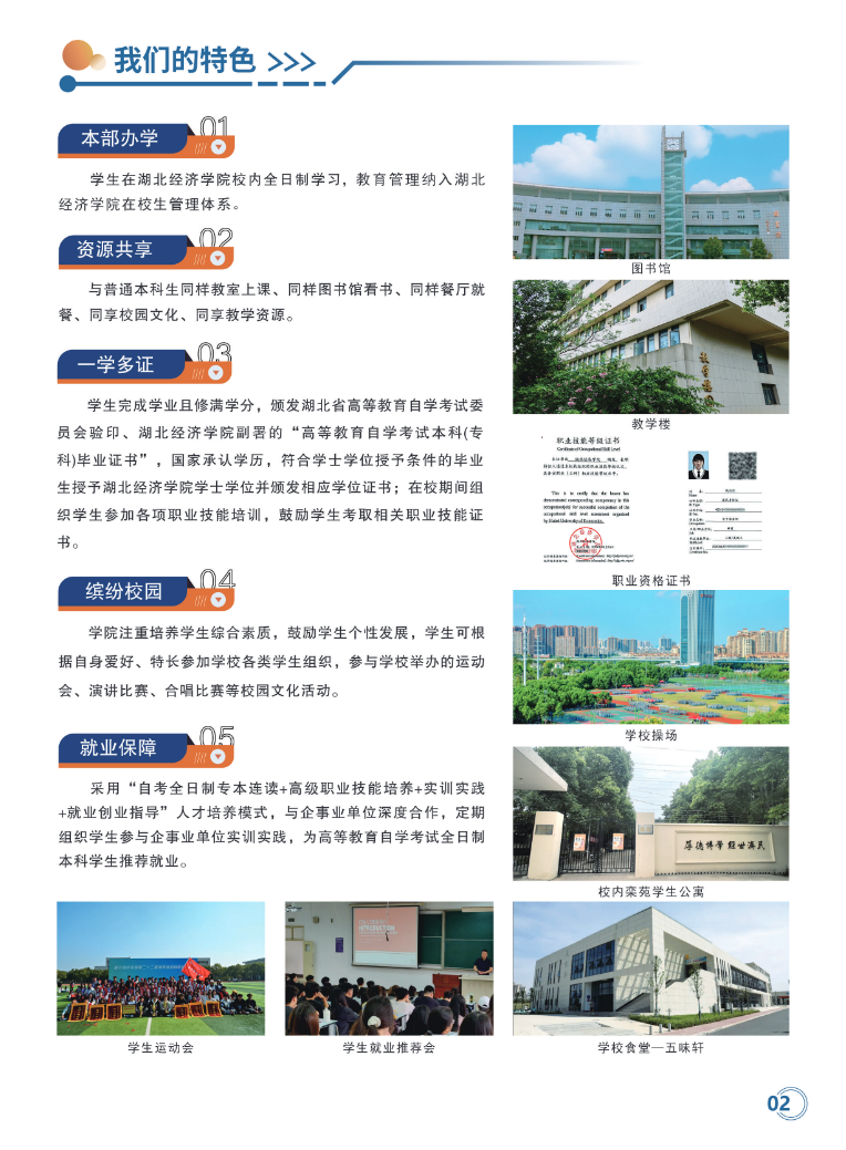 湖北經濟學院2026年全日制自考本科招生簡章