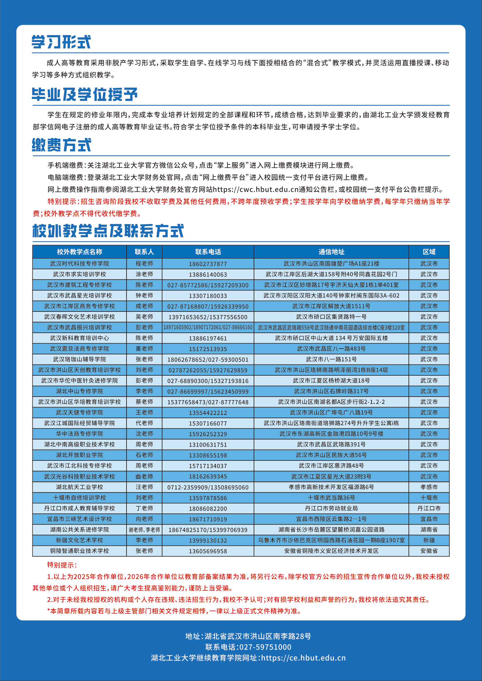湖北工業大學2026年成人高等教育招生簡章