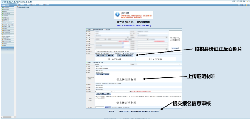 2026年江西省成人高考網上報名流程演示