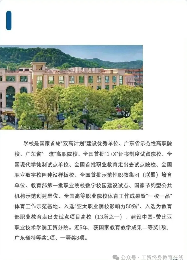 2026年成人高考招生簡章（廣東工貿高起專、專升本）