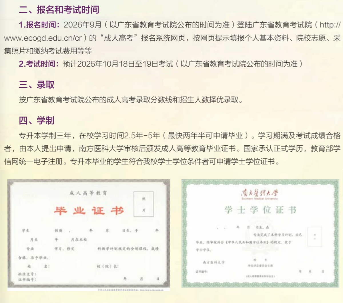 南方醫科大學（12121）2026年成人高等教育招生簡章