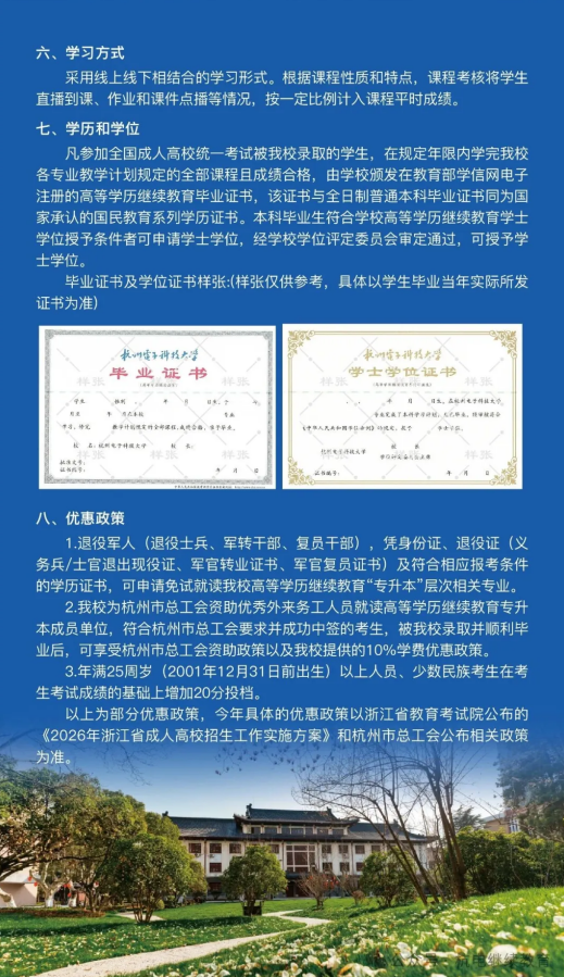 杭州電子科技大學2026年高等學歷繼續教育報考指南