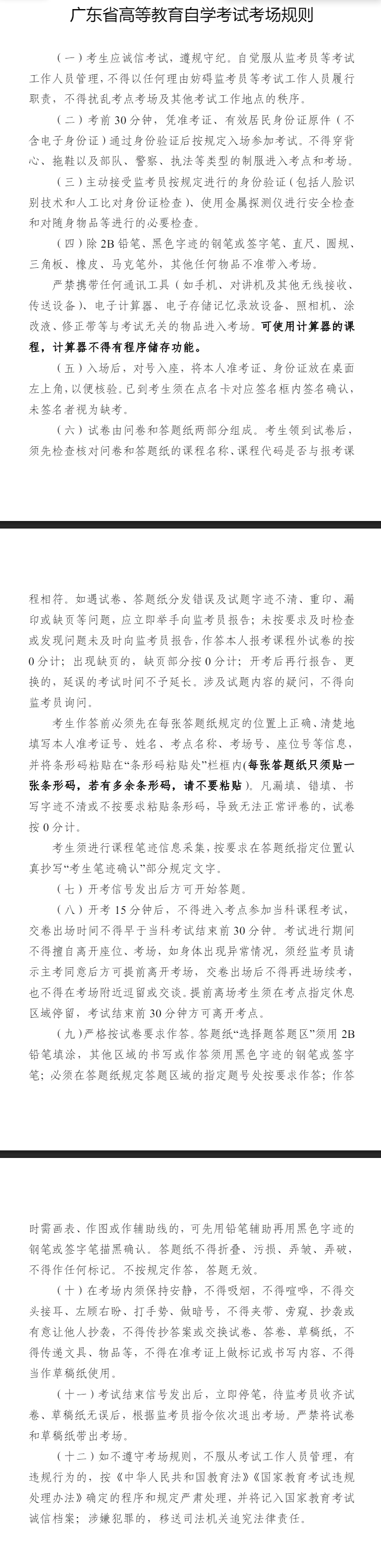 2026年10月廣東自考報考及免考畢業相關政策匯總