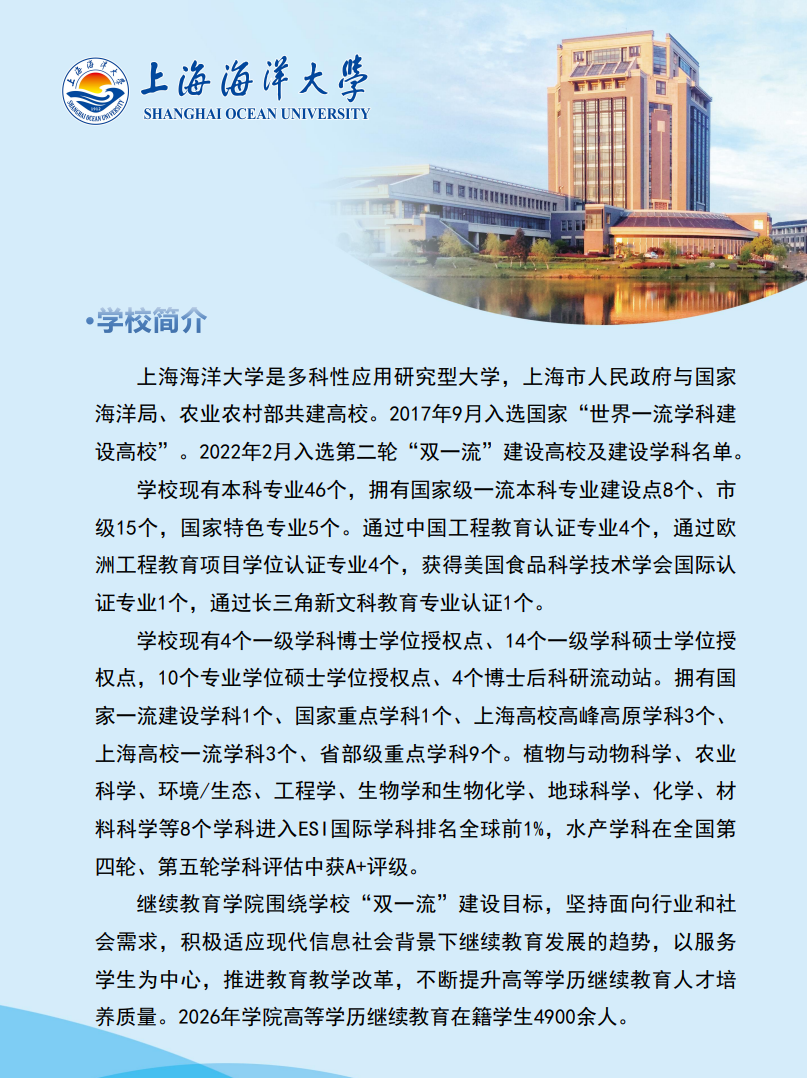 2026年上海海洋大學成人高等教育招生簡章