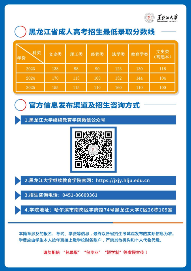 黑龍江大學2026年高等學歷繼續教育招生簡章