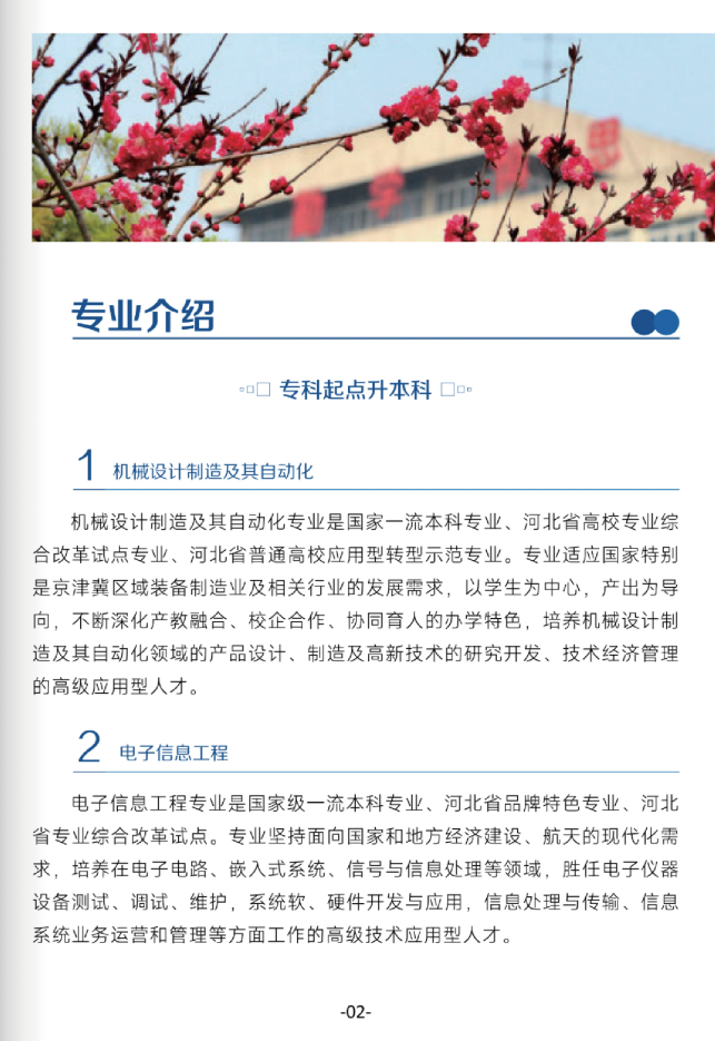 北華航天工業學院高等學歷繼續教育2026年招生簡章
