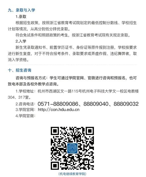 杭州電子科技大學2026年高等學歷繼續教育報考指南