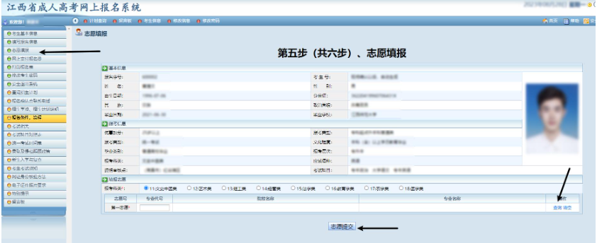 2026年江西省成人高考網上報名流程演示