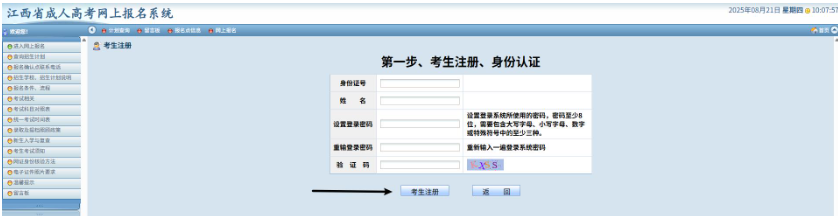 2026年江西省成人高考網上報名流程演示