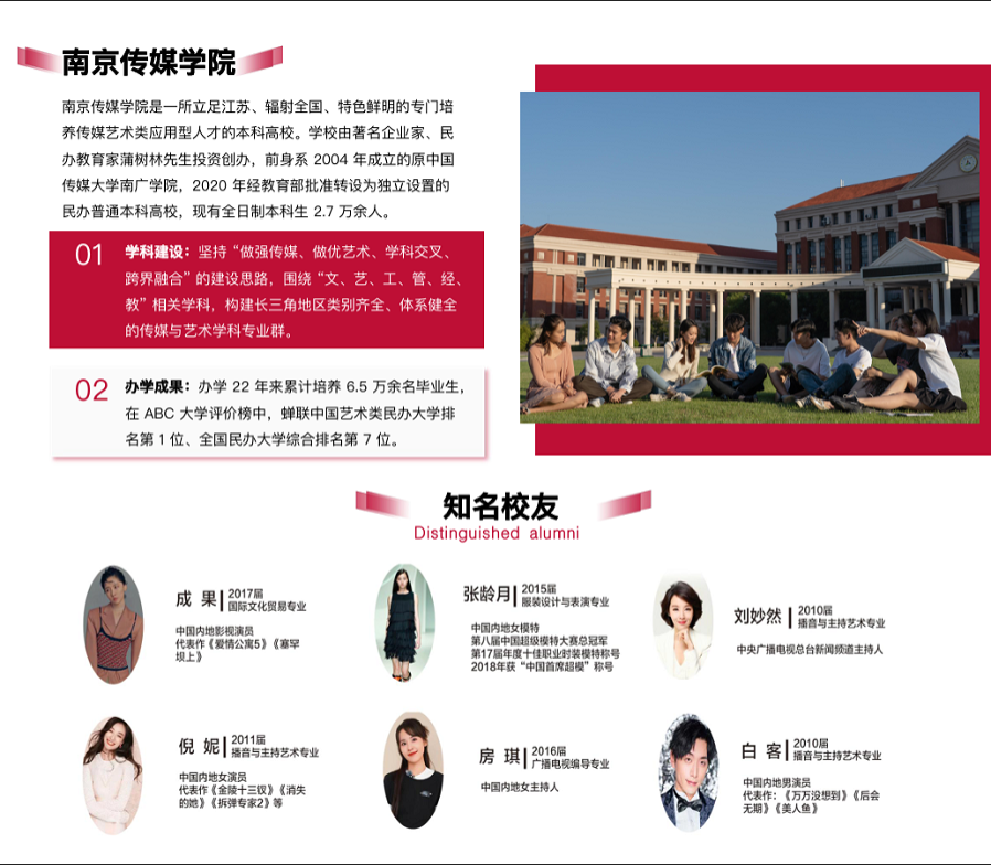 南京傳媒學院高等教育全日制自考助學本科2026年招生簡章