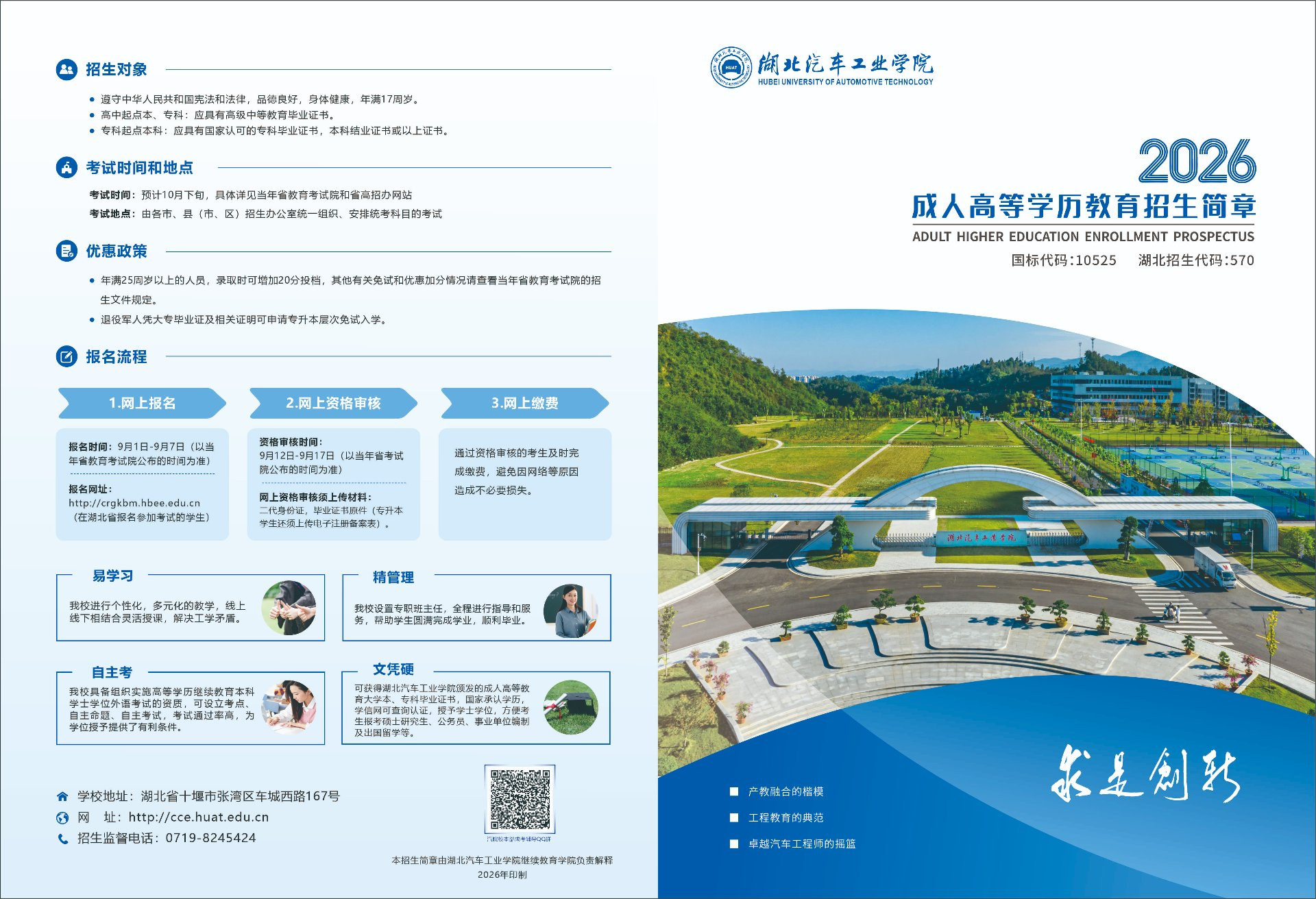 2026年成人高等學歷教育招生簡章