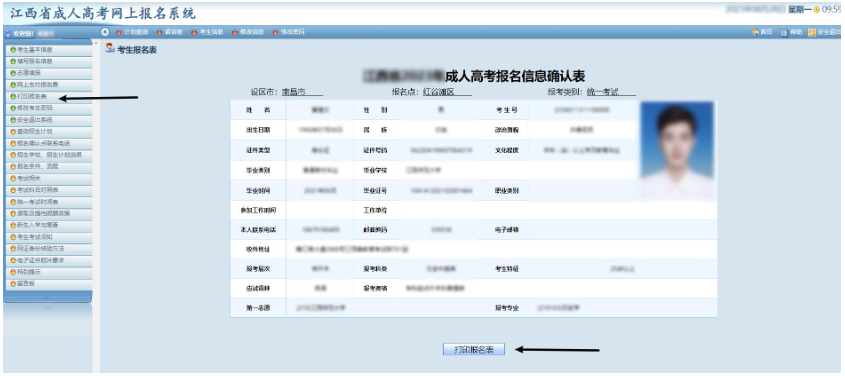2026年江西省成人高考網上報名流程演示