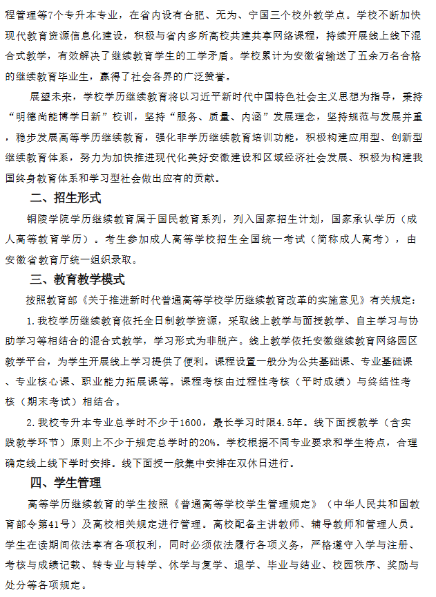 2026年銅陵學院高等學歷繼續教育招生簡章
