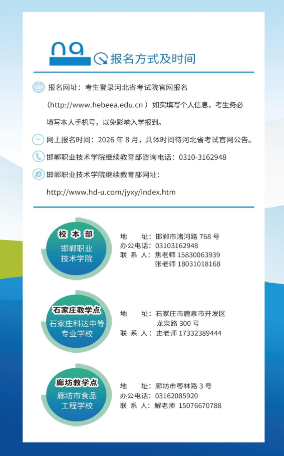 2026年邯鄲職業技術學院成人高等教育招生簡章