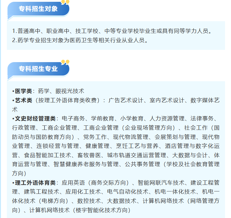 廣州開放大學2026年秋季學期招生簡章