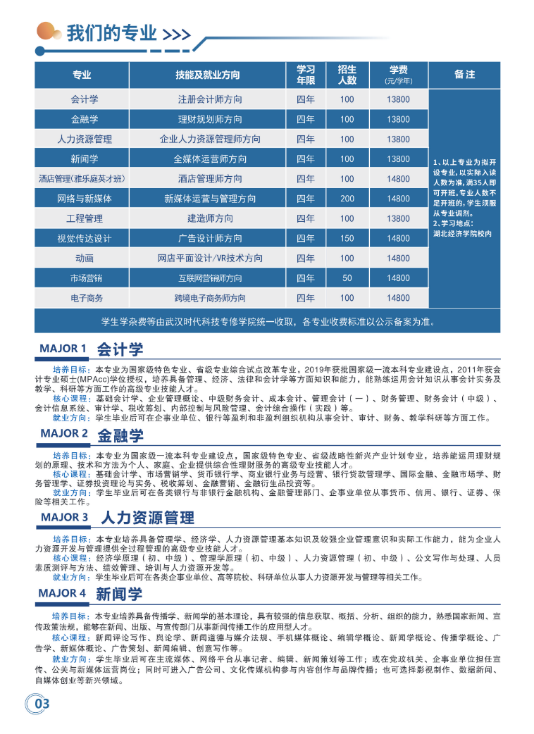 湖北經濟學院2026年全日制自考本科招生簡章