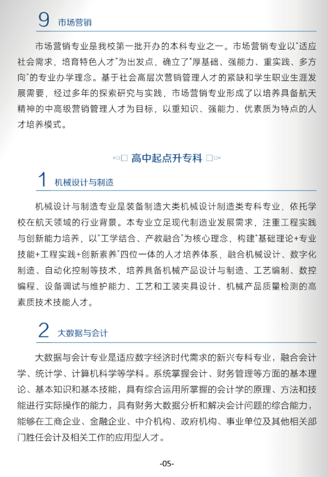 北華航天工業學院高等學歷繼續教育2026年招生簡章