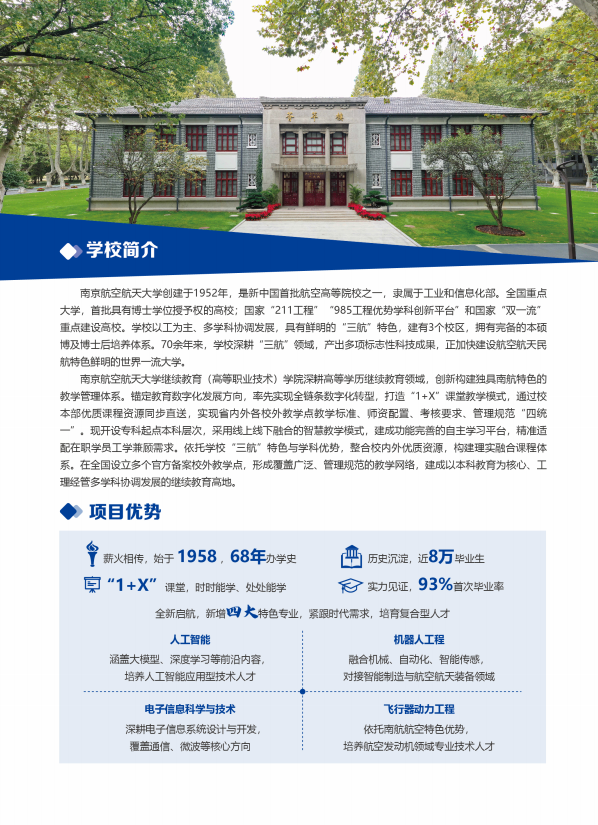 2026年南京航空航天大學高等學歷繼續教育校本部招生簡章