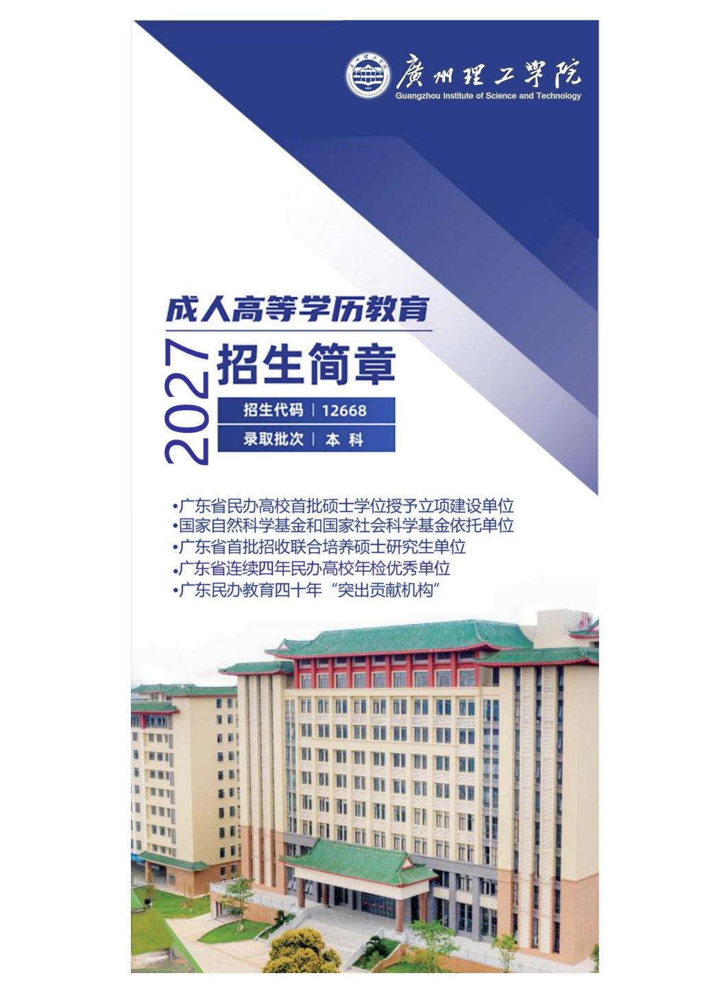 2027年成人高等學歷教育招生簡章