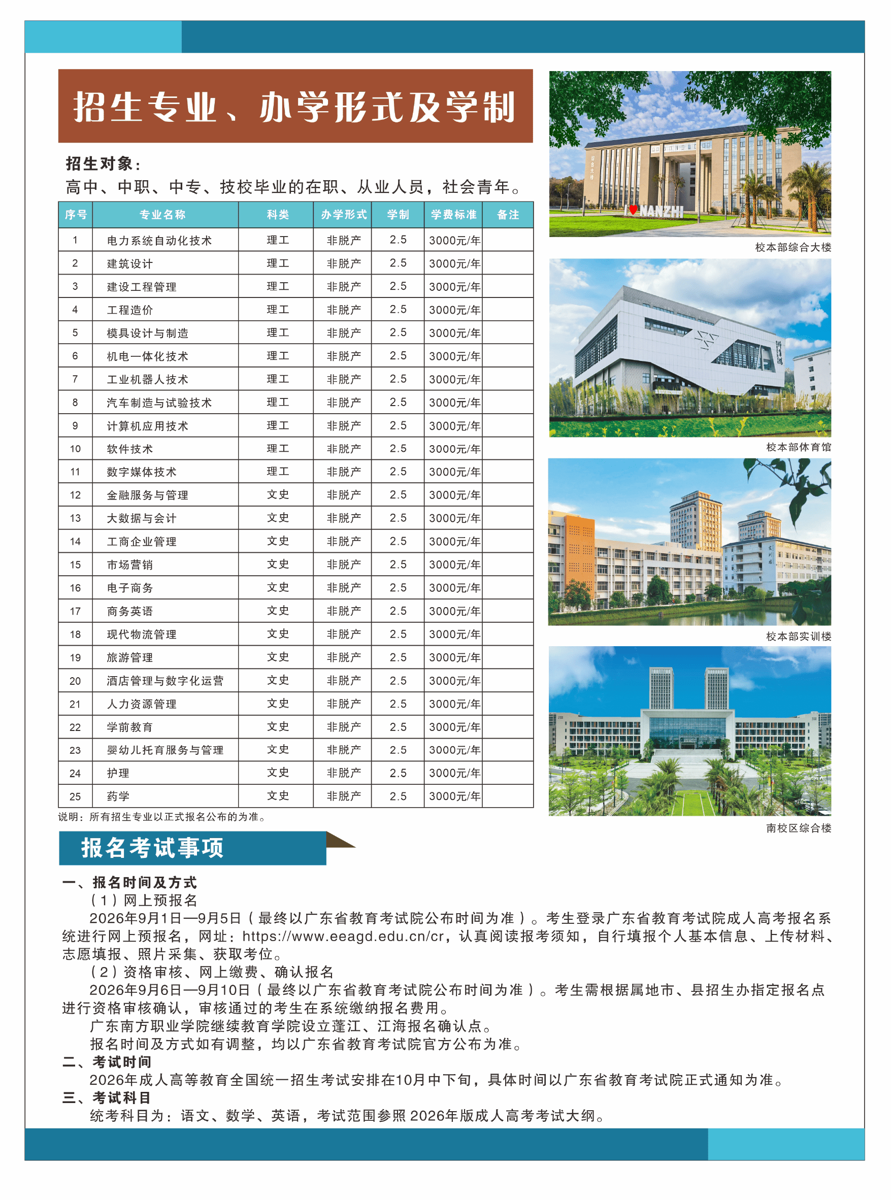 廣東南方職業學院2026年高等學歷繼續教育招生簡章