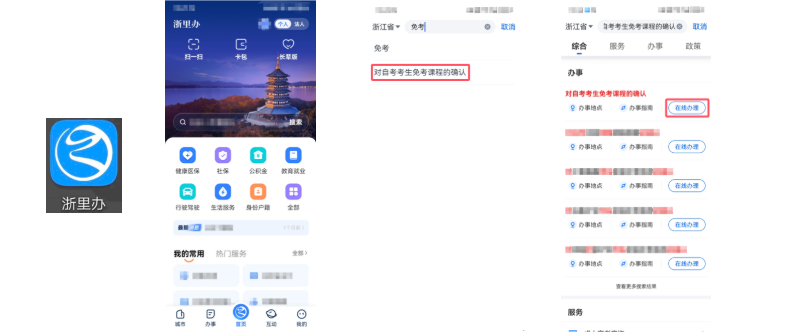 2026年上半年浙江省高等教育自學考試課程免考辦理公告