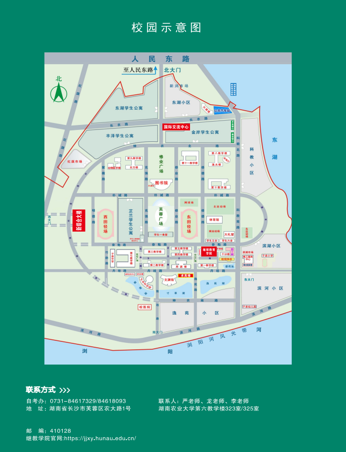 湖南農業大學2026年高等教育自學考試報名簡章