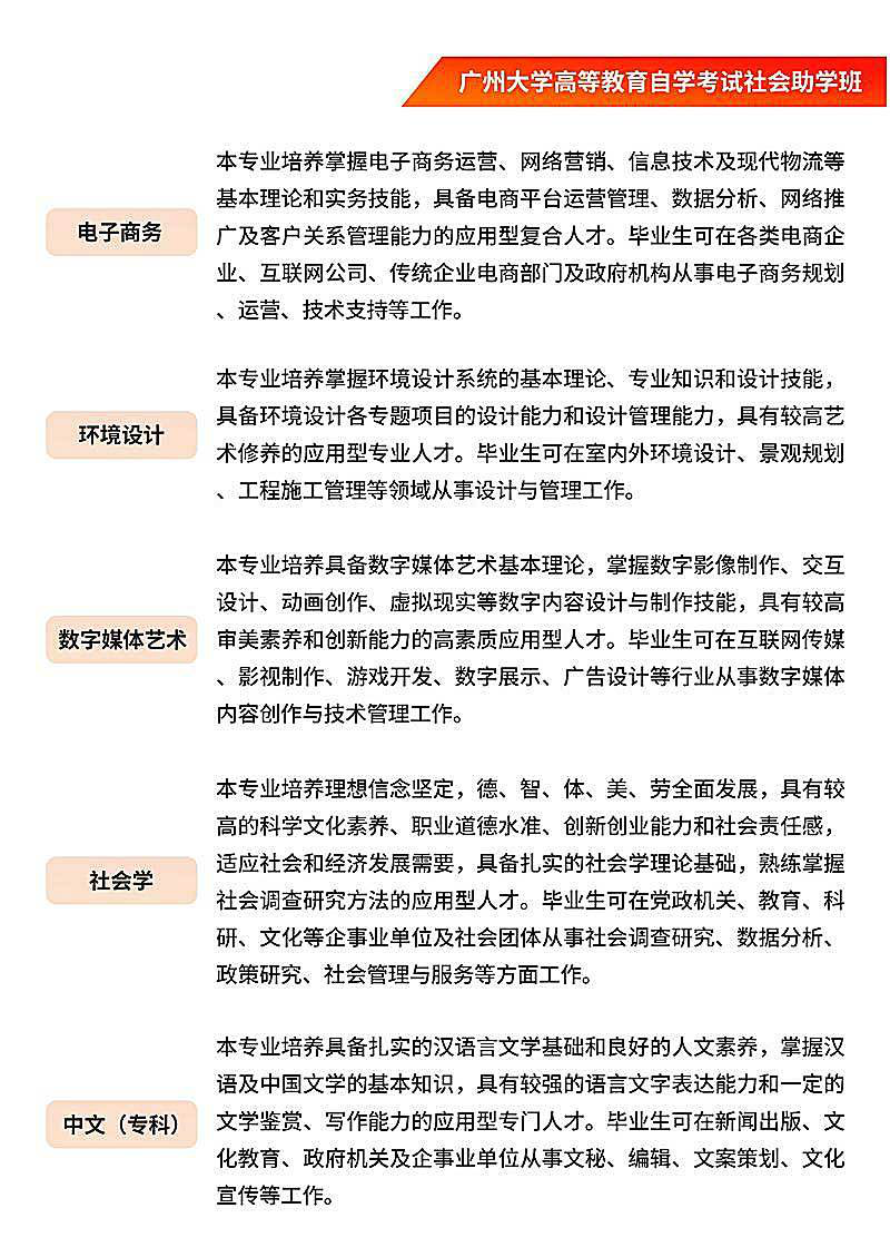 廣州大學高等教育自學考試社會助學班2026年招生簡章
