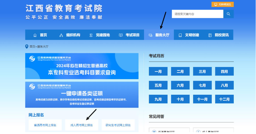 2026年江西省成人高考網上報名流程演示