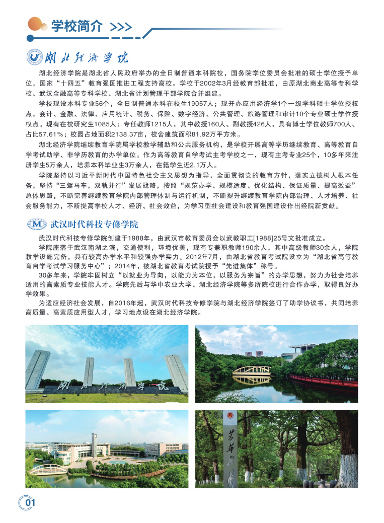 湖北經濟學院2026年全日制自考本科招生簡章