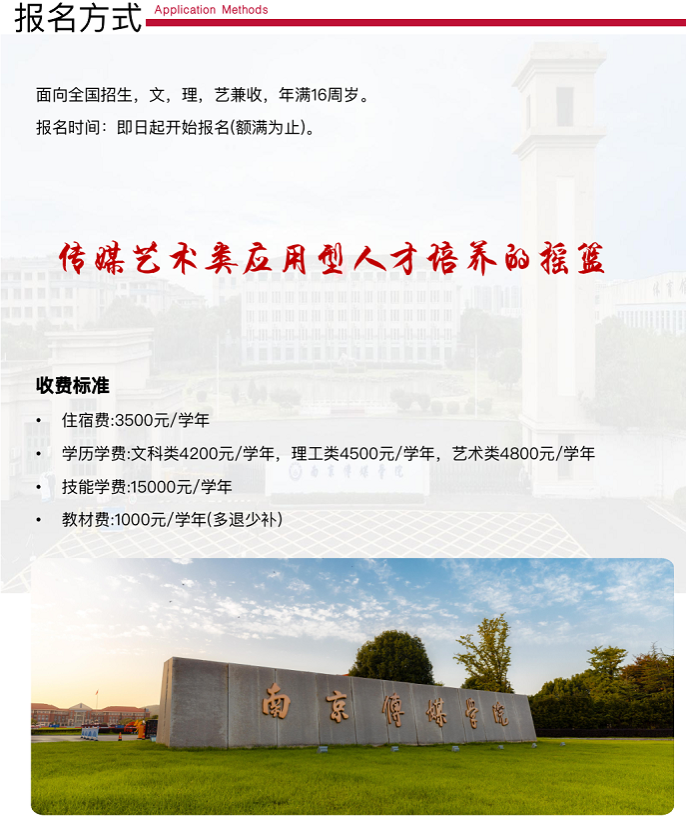 南京傳媒學院高等教育全日制自考助學本科2026年招生簡章