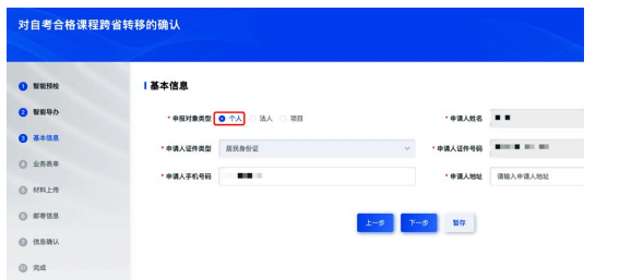 山東省2026年下半年高等教育自學考試跨省轉考須知