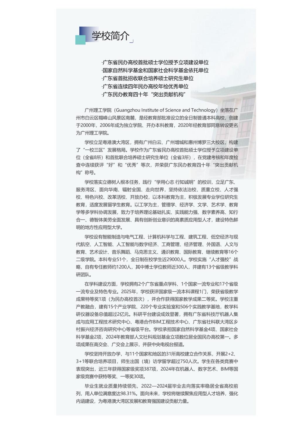 2027年成人高等學歷教育招生簡章