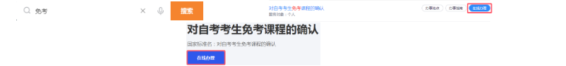 2026年上半年浙江省高等教育自學考試課程免考辦理公告