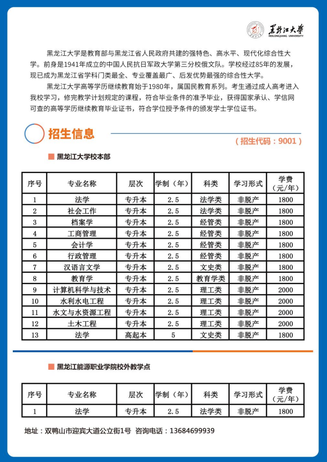 黑龍江大學2026年高等學歷繼續教育招生簡章