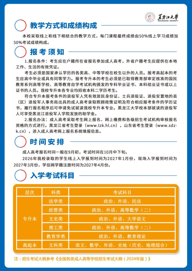 黑龍江大學2026年高等學歷繼續教育招生簡章