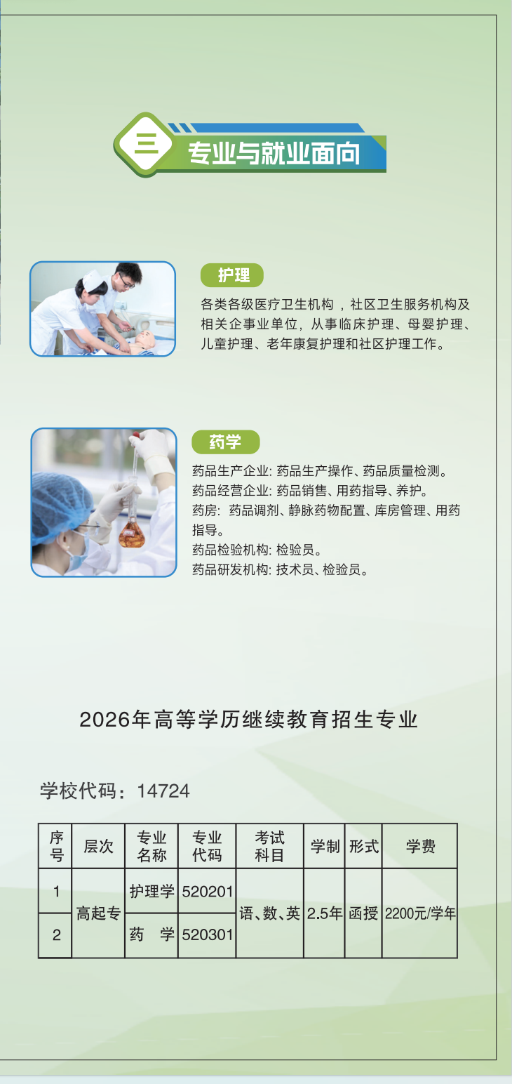 海南衛生健康職業學院2026高等學歷繼續教育招生簡章
