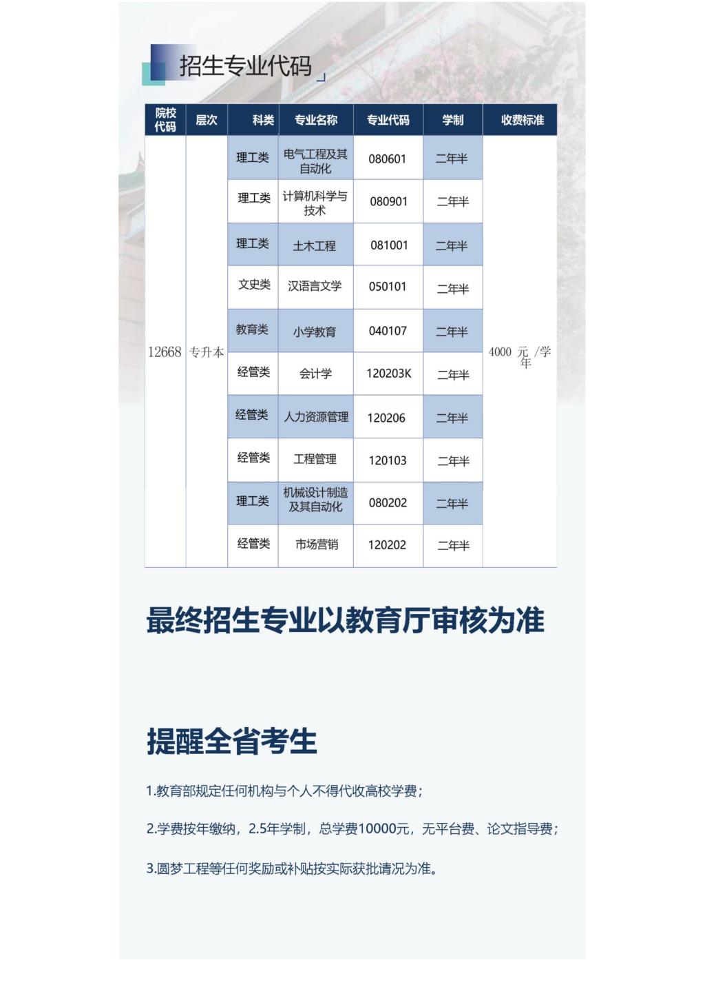2027年成人高等學歷教育招生簡章