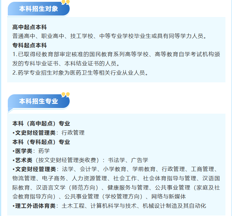 廣州開放大學2026年秋季學期招生簡章
