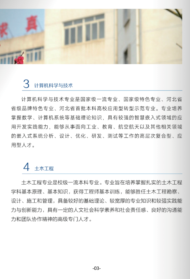 北華航天工業學院高等學歷繼續教育2026年招生簡章