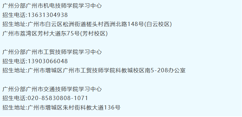 廣州開放大學2026年秋季學期招生簡章