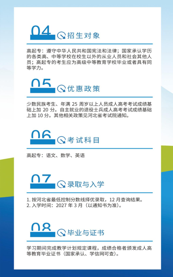 2026年邯鄲職業技術學院成人高等教育招生簡章