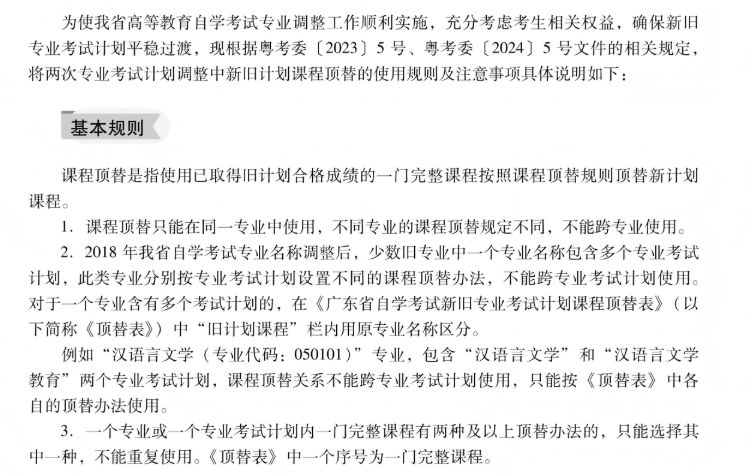 廣東自考報名：條件寬松、費用透明，官方渠道與防騙提醒