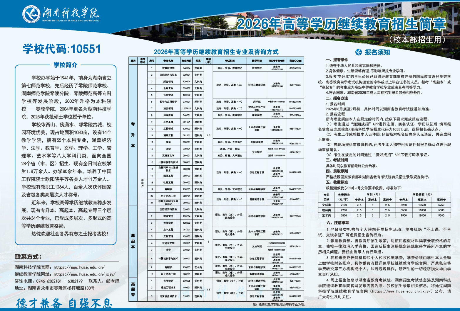 湖南科技學院2026年高等學歷繼續教育招生簡章