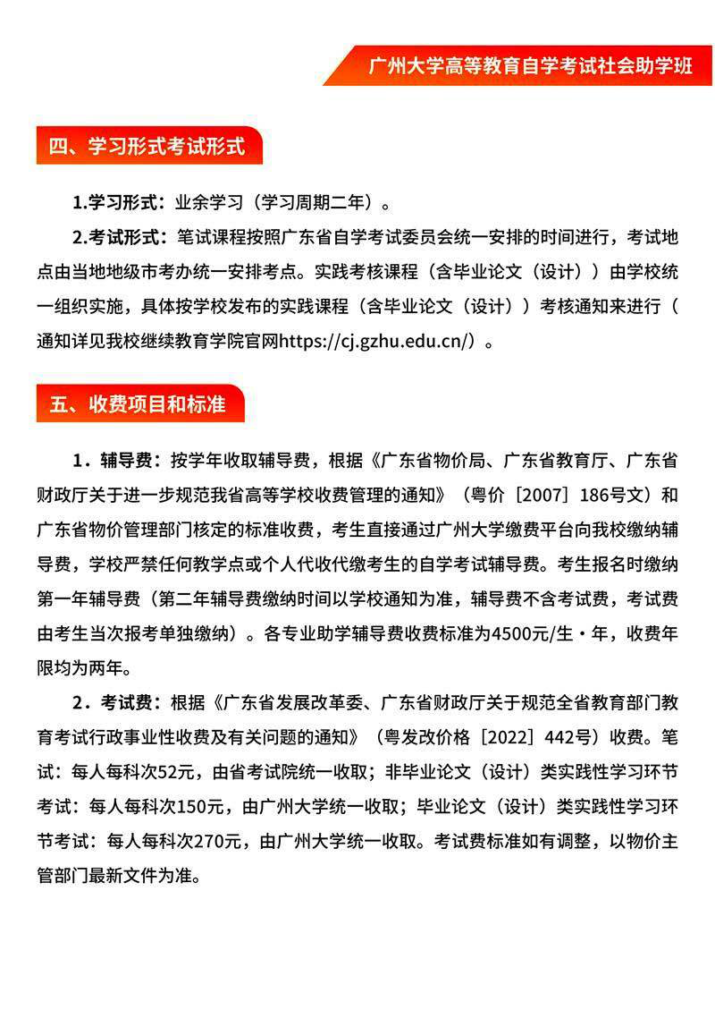 廣州大學高等教育自學考試社會助學班2026年招生簡章